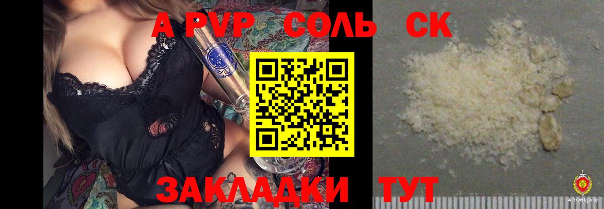 Alfa_PVP Соль  Вход с VPN  APVP  Alpha-PVP мука  Слободской 