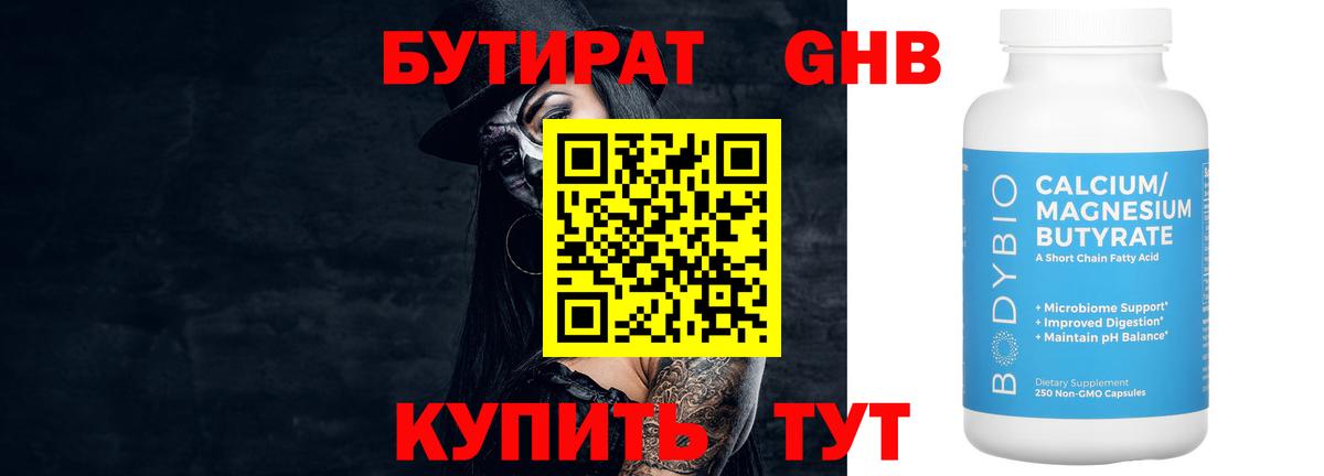 БУТИРАТ Butirat  Вход с VPN  Слободской 