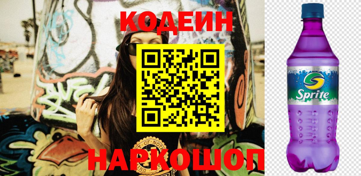 Кодеин напиток Lean (лин)  Вход с VPN  Кодеиновый сироп Lean напиток Lean (лин)  Слободской 