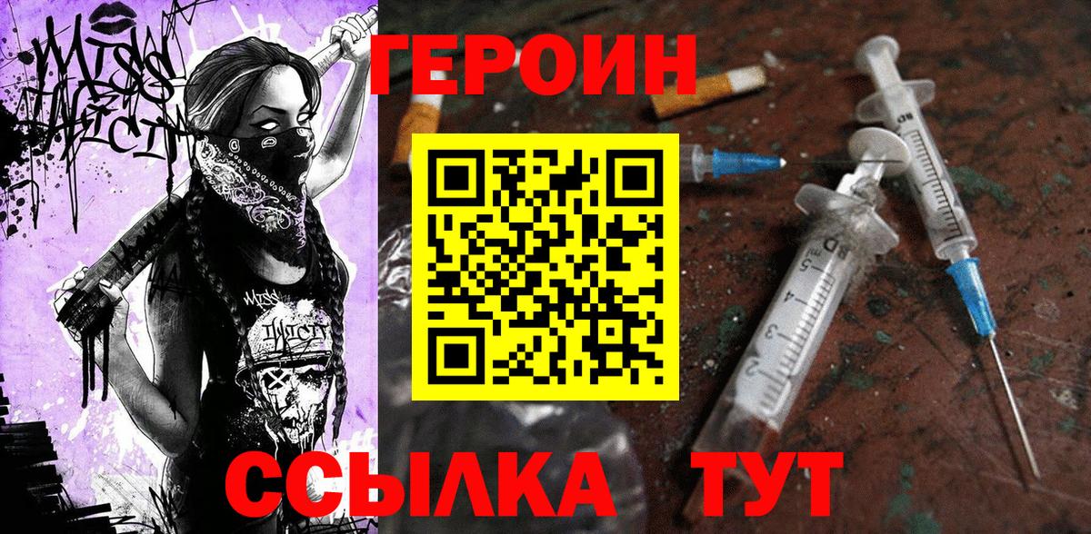 Героин белый Слободской
