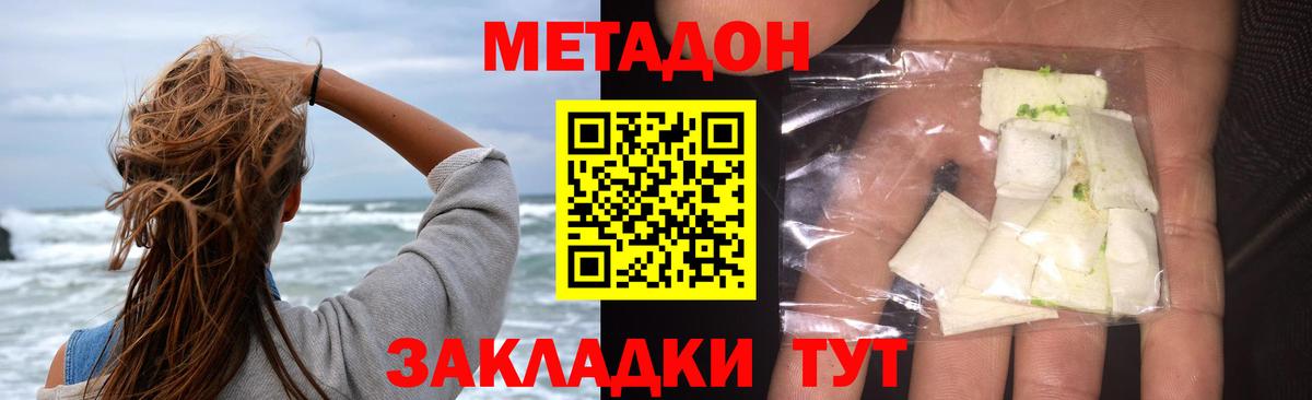 МЕТАДОН methadone Слободской