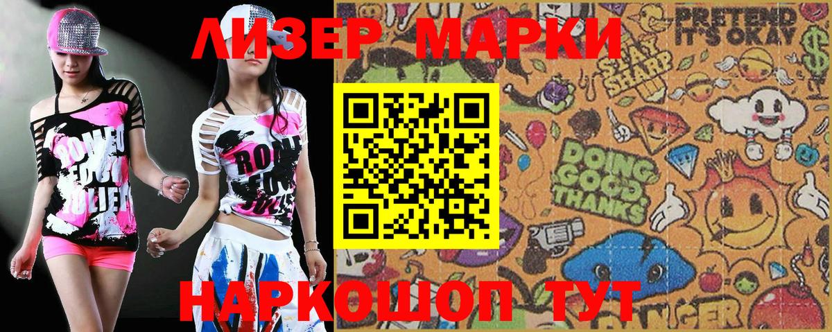 Марки 25I-NBOMe 1,8мг  Вход с VPN  Слободской 